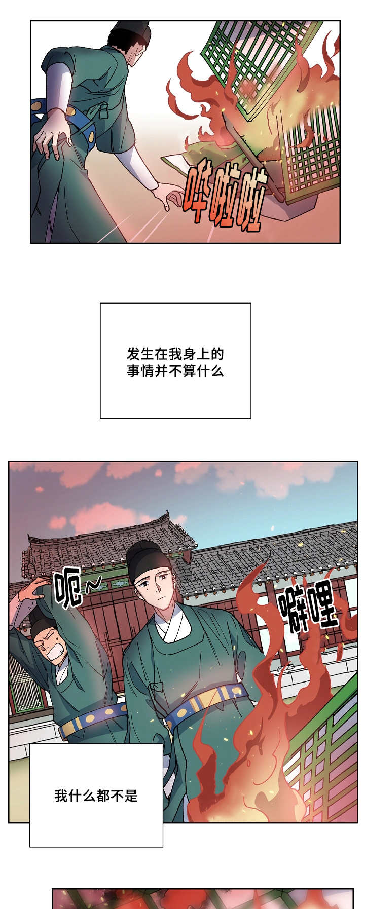 《内侍失格/王储难保》漫画最新章节第35话免费下拉式在线观看章节第【8】张图片