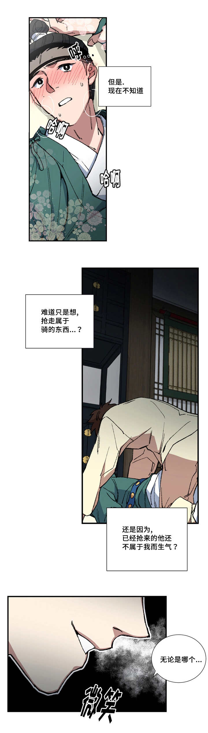 《内侍失格/王储难保》漫画最新章节第6话免费下拉式在线观看章节第【9】张图片