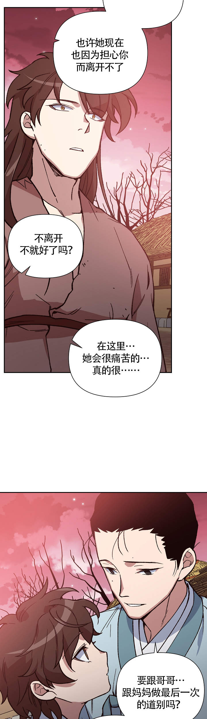 《内侍失格/王储难保》漫画最新章节第109话免费下拉式在线观看章节第【8】张图片