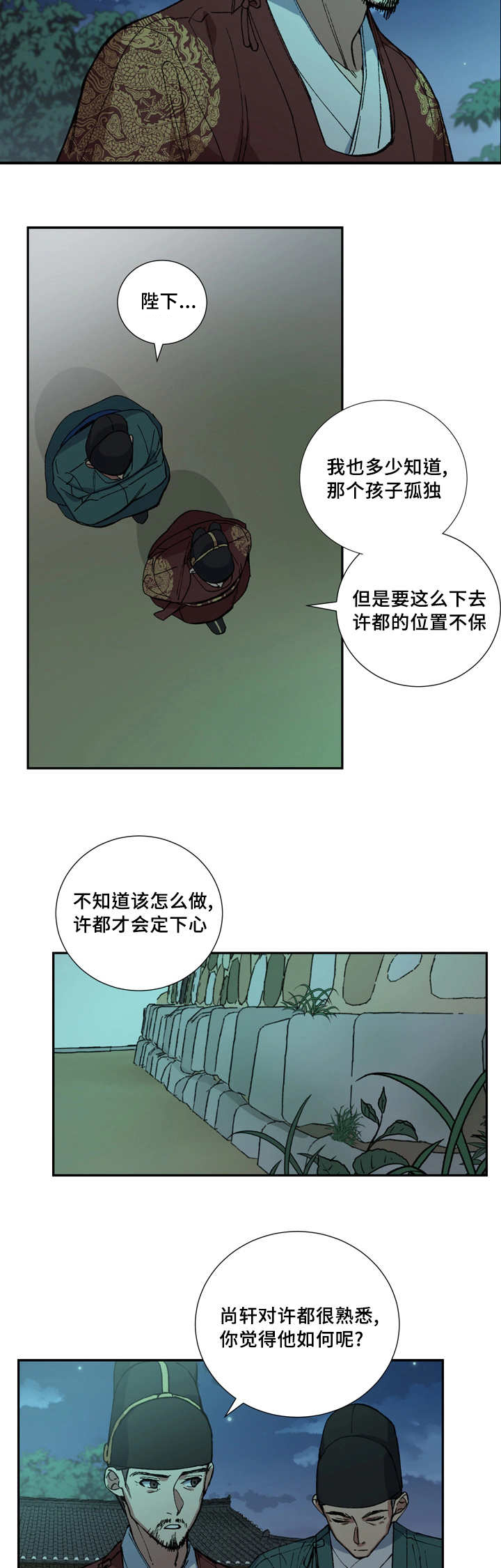 《内侍失格/王储难保》漫画最新章节第15话免费下拉式在线观看章节第【3】张图片