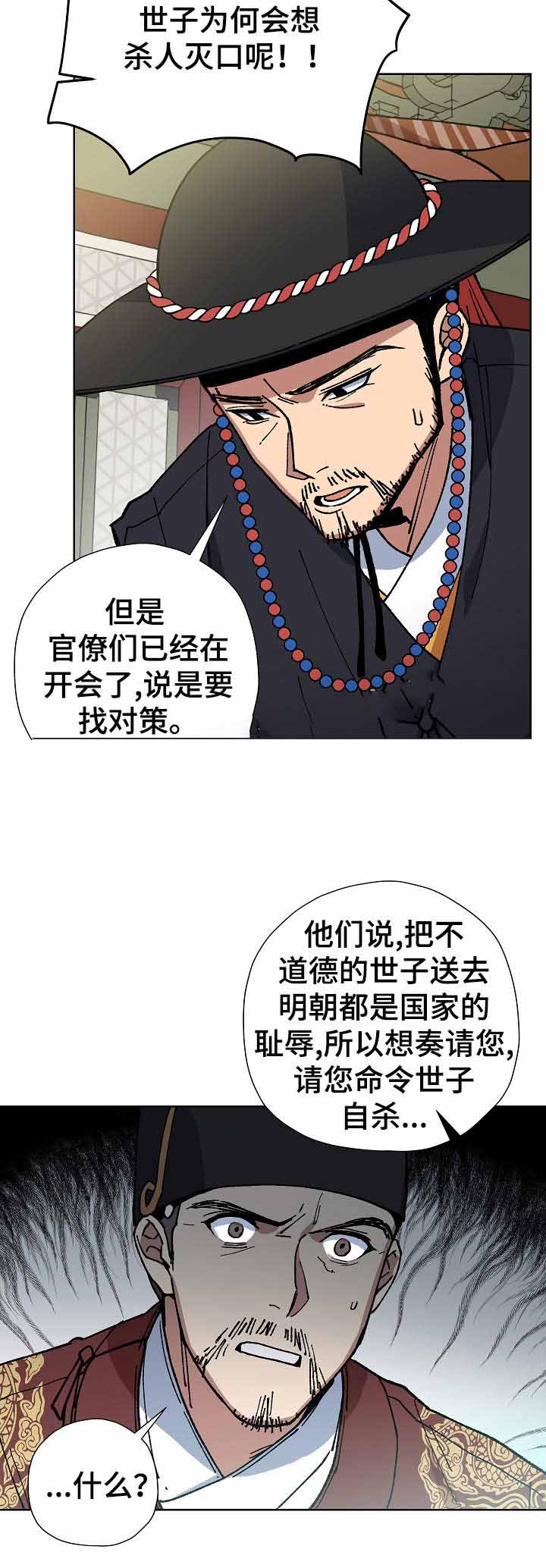 《内侍失格/王储难保》漫画最新章节第66话免费下拉式在线观看章节第【14】张图片