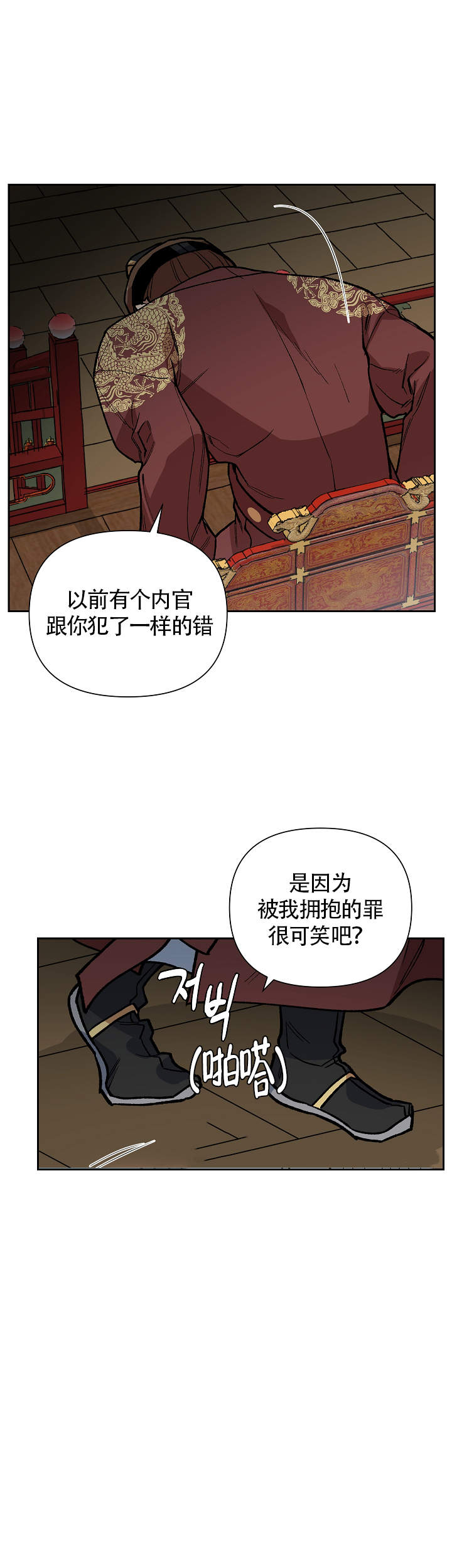 《内侍失格/王储难保》漫画最新章节第104话免费下拉式在线观看章节第【4】张图片