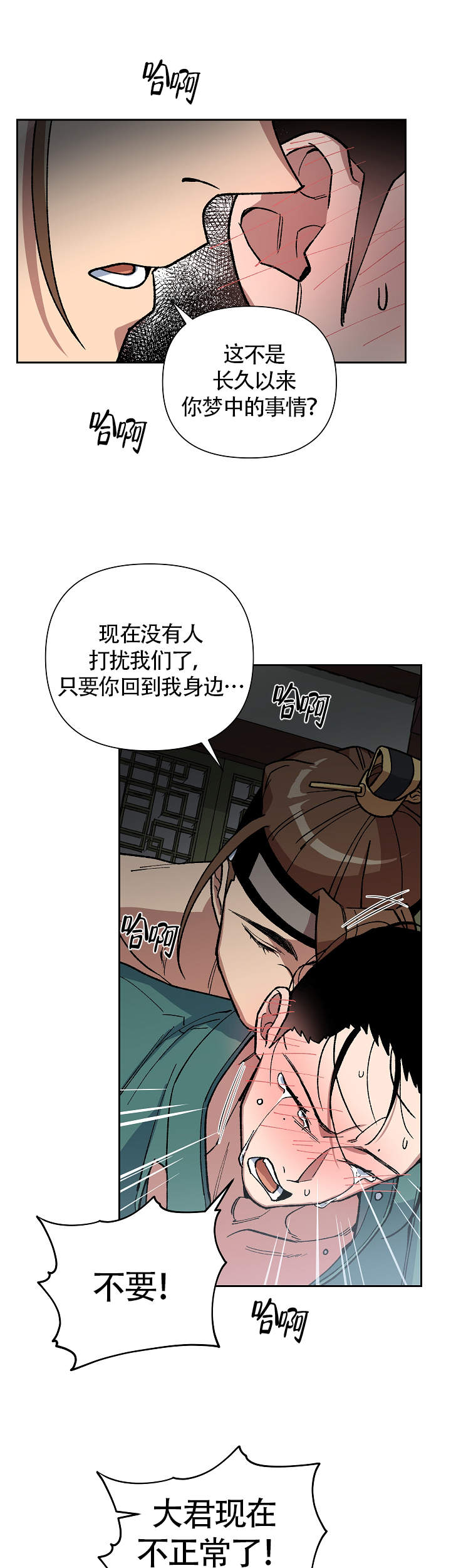 《内侍失格/王储难保》漫画最新章节第119话免费下拉式在线观看章节第【8】张图片