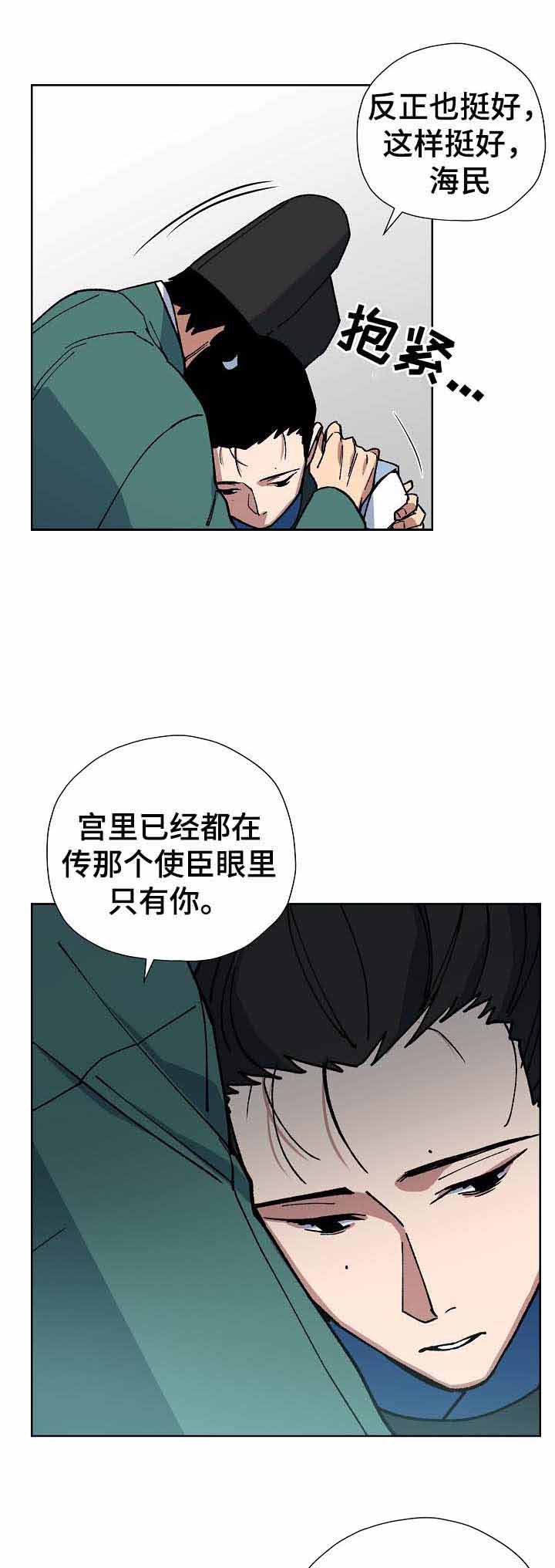 《内侍失格/王储难保》漫画最新章节第70话免费下拉式在线观看章节第【7】张图片