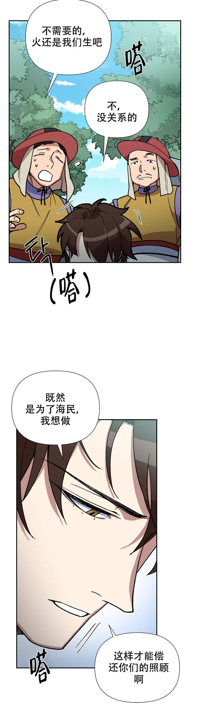 《内侍失格/王储难保》漫画最新章节第77话免费下拉式在线观看章节第【12】张图片