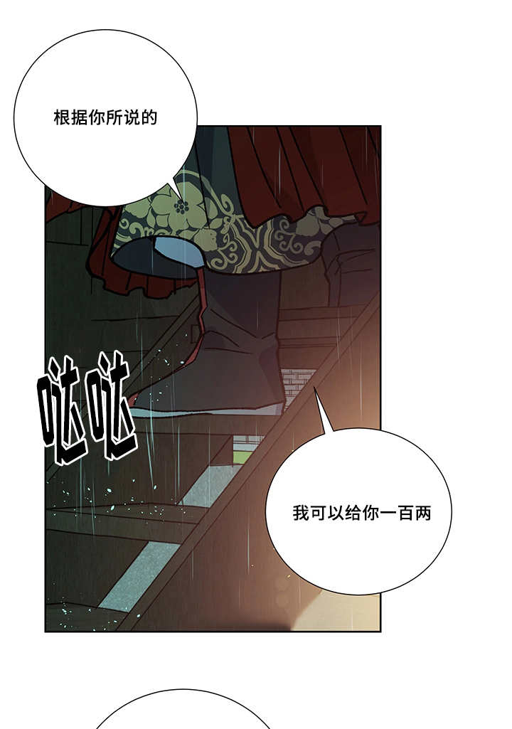 《内侍失格/王储难保》漫画最新章节第29话免费下拉式在线观看章节第【15】张图片