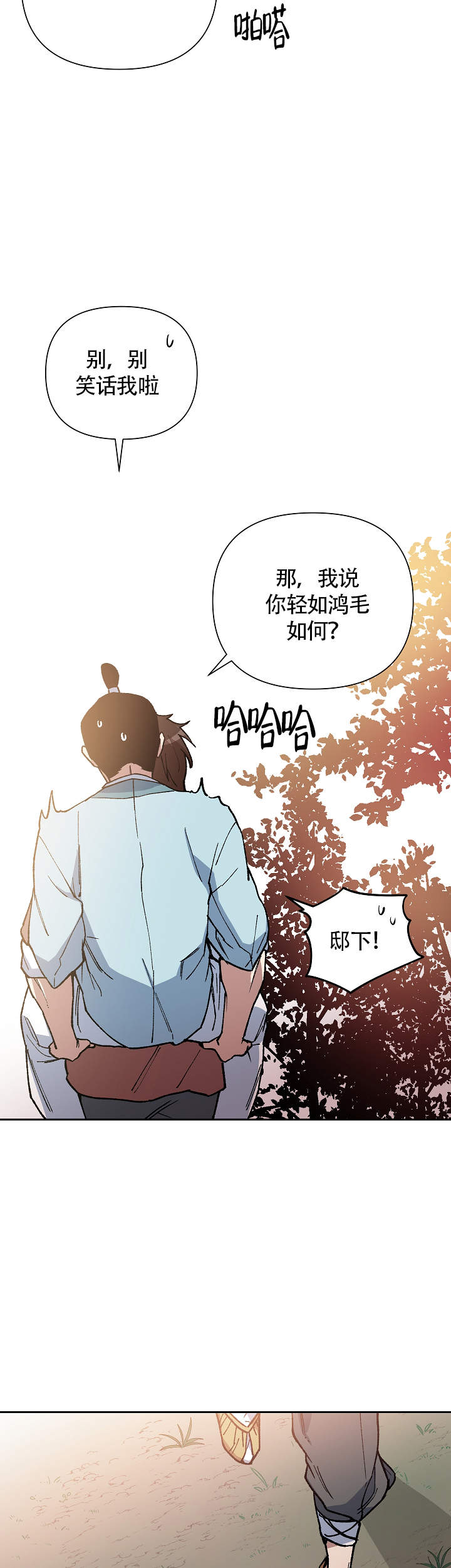 《内侍失格/王储难保》漫画最新章节第96话免费下拉式在线观看章节第【7】张图片