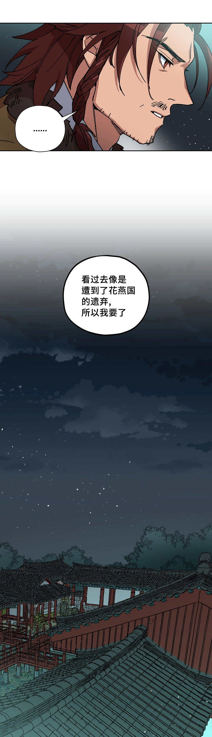 《内侍失格/王储难保》漫画最新章节第50话免费下拉式在线观看章节第【10】张图片