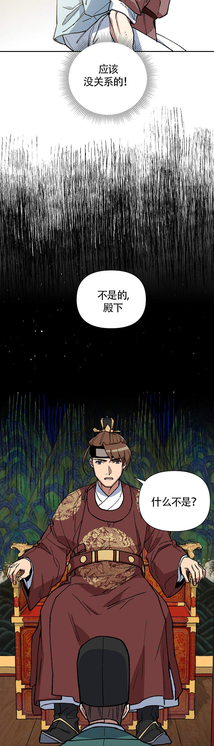 《内侍失格/王储难保》漫画最新章节第96话免费下拉式在线观看章节第【9】张图片