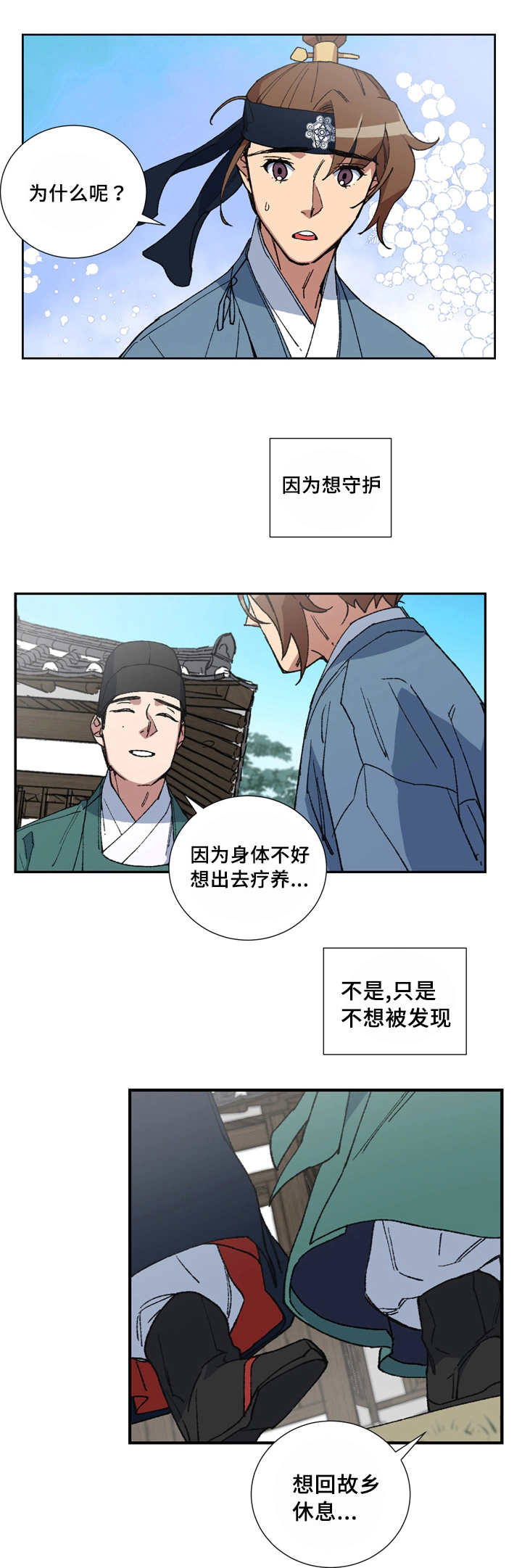 《内侍失格/王储难保》漫画最新章节第9话免费下拉式在线观看章节第【4】张图片