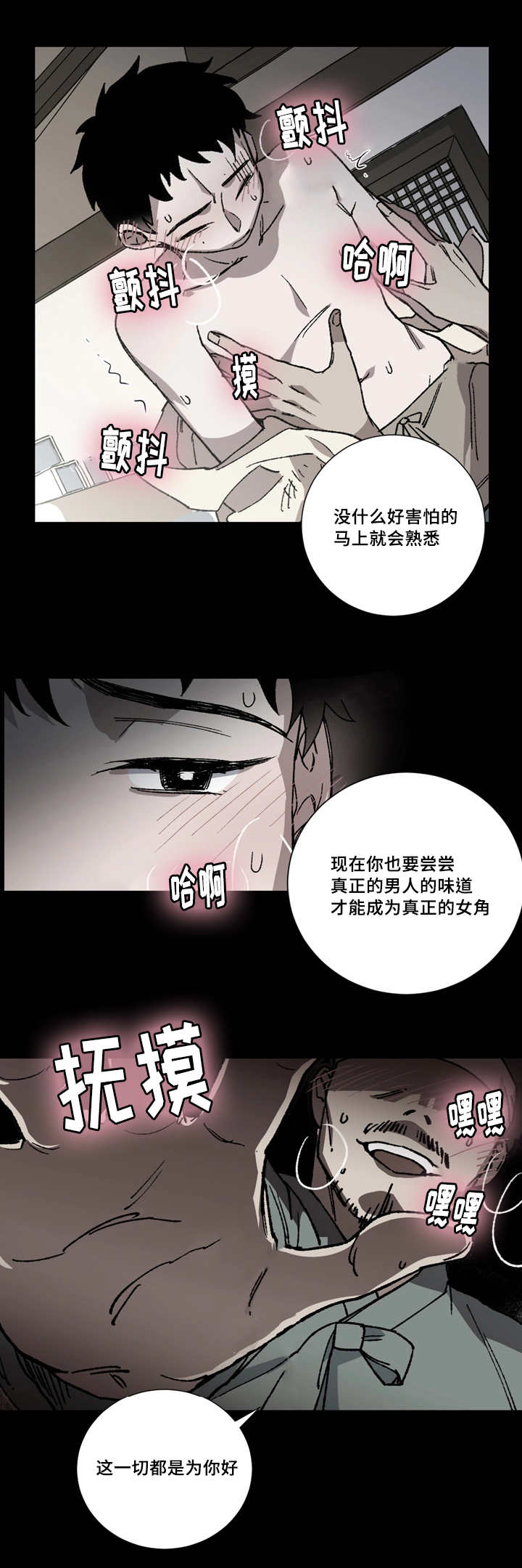 《内侍失格/王储难保》漫画最新章节第3话免费下拉式在线观看章节第【10】张图片