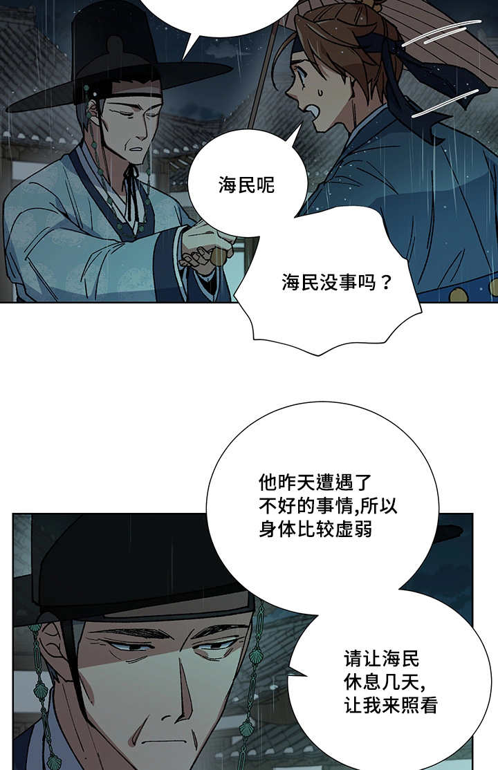 《内侍失格/王储难保》漫画最新章节第28话免费下拉式在线观看章节第【2】张图片