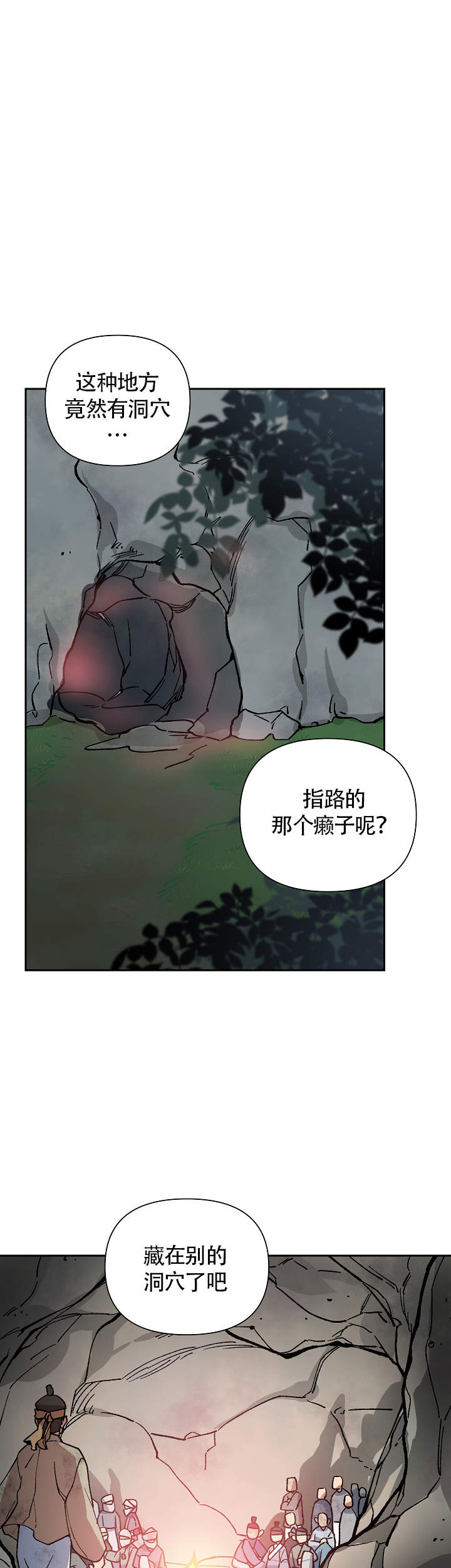 《内侍失格/王储难保》漫画最新章节第118话免费下拉式在线观看章节第【1】张图片