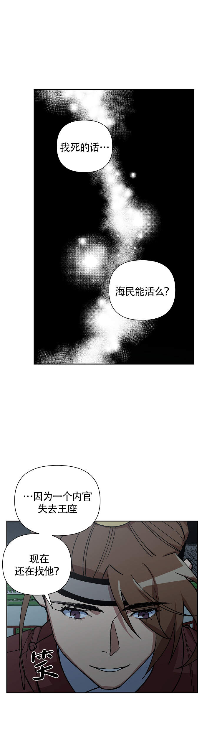 《内侍失格/王储难保》漫画最新章节第124话免费下拉式在线观看章节第【14】张图片