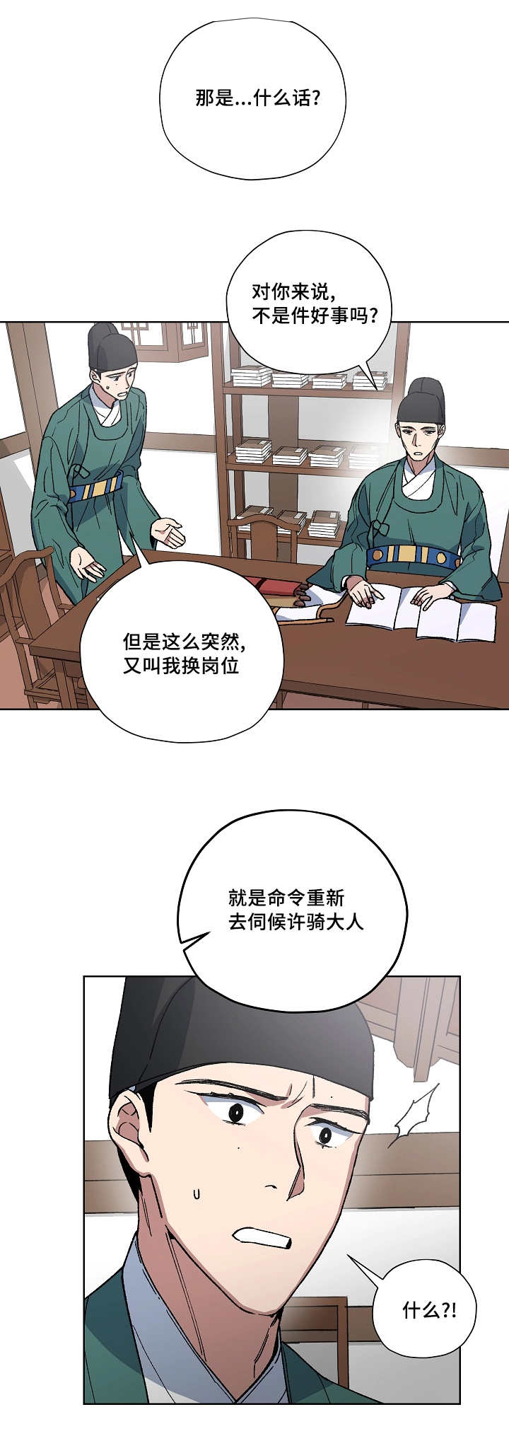 《内侍失格/王储难保》漫画最新章节第36话免费下拉式在线观看章节第【1】张图片