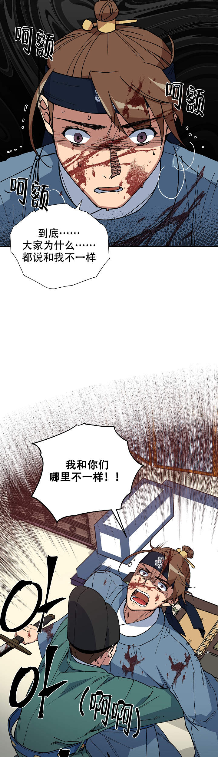 《内侍失格/王储难保》漫画最新章节第77话免费下拉式在线观看章节第【4】张图片