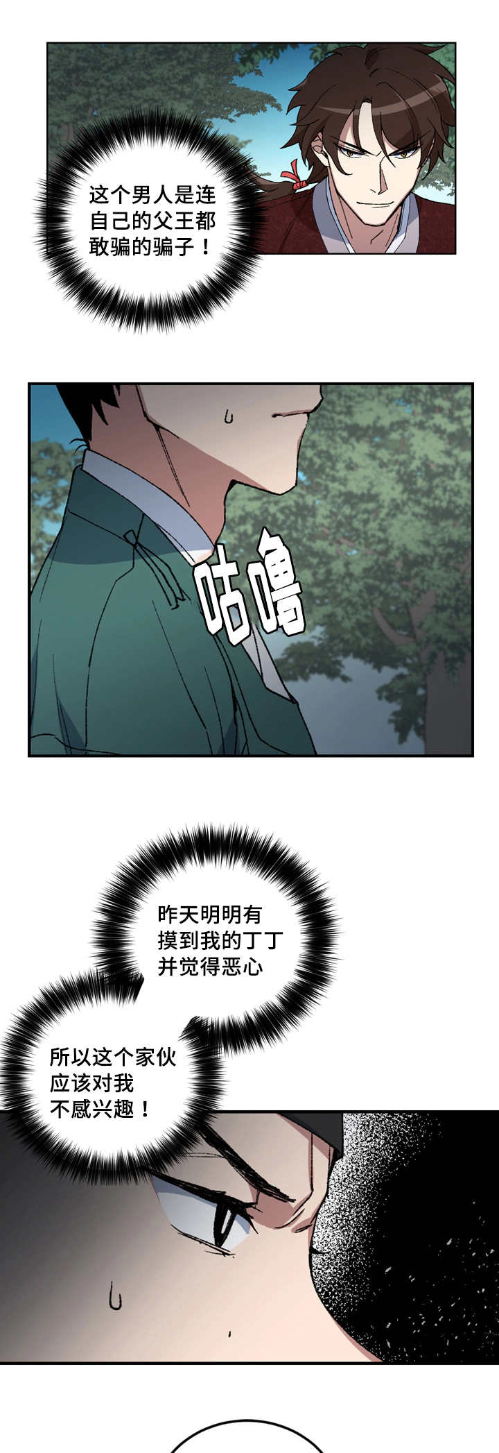 《内侍失格/王储难保》漫画最新章节第11话免费下拉式在线观看章节第【7】张图片