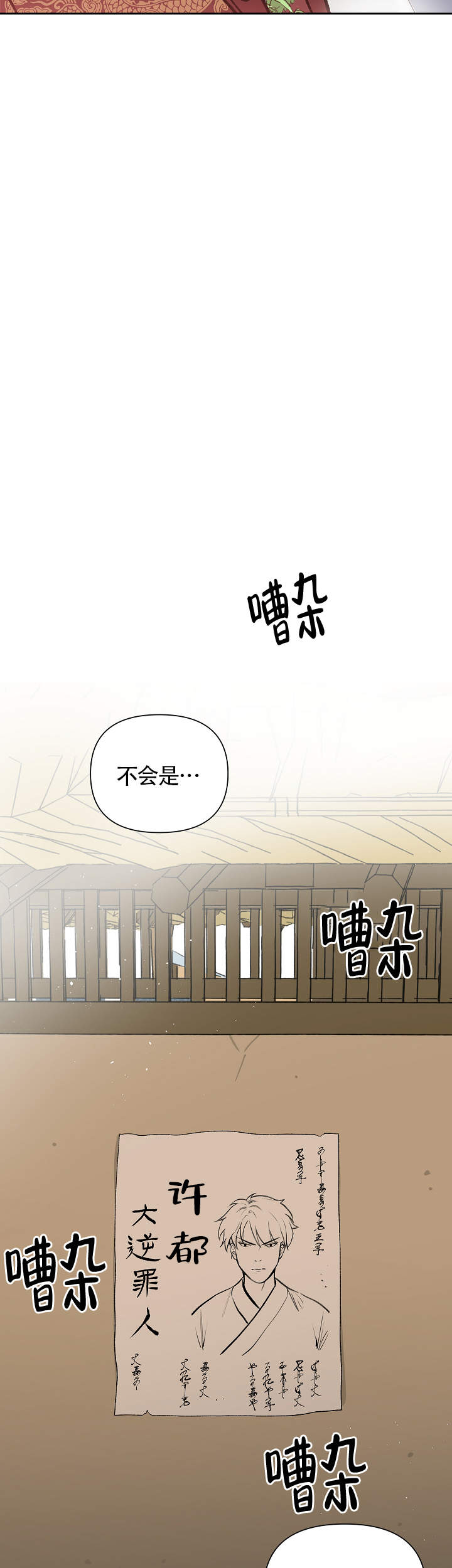 《内侍失格/王储难保》漫画最新章节第98话免费下拉式在线观看章节第【14】张图片