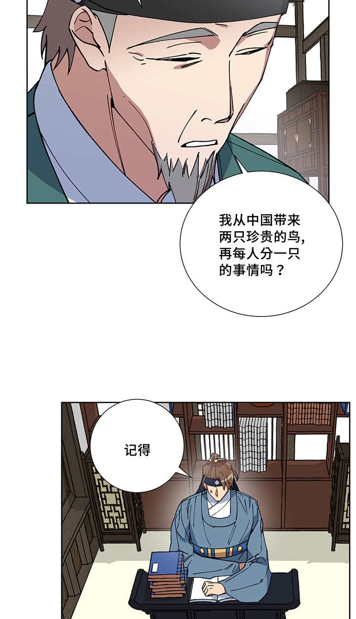 《内侍失格/王储难保》漫画最新章节第22话免费下拉式在线观看章节第【2】张图片