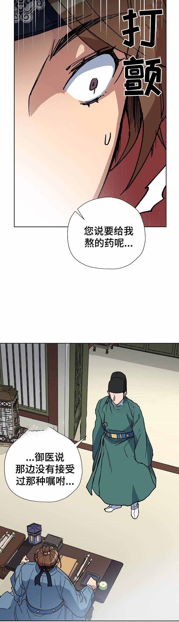 《内侍失格/王储难保》漫画最新章节第67话免费下拉式在线观看章节第【12】张图片