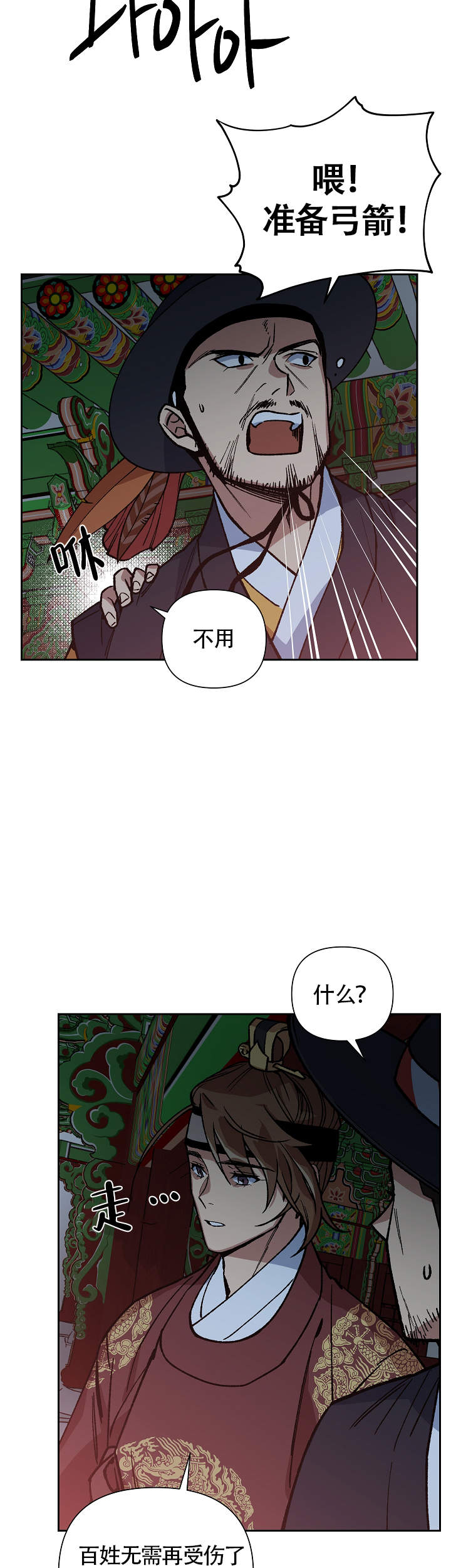 《内侍失格/王储难保》漫画最新章节第122话免费下拉式在线观看章节第【3】张图片