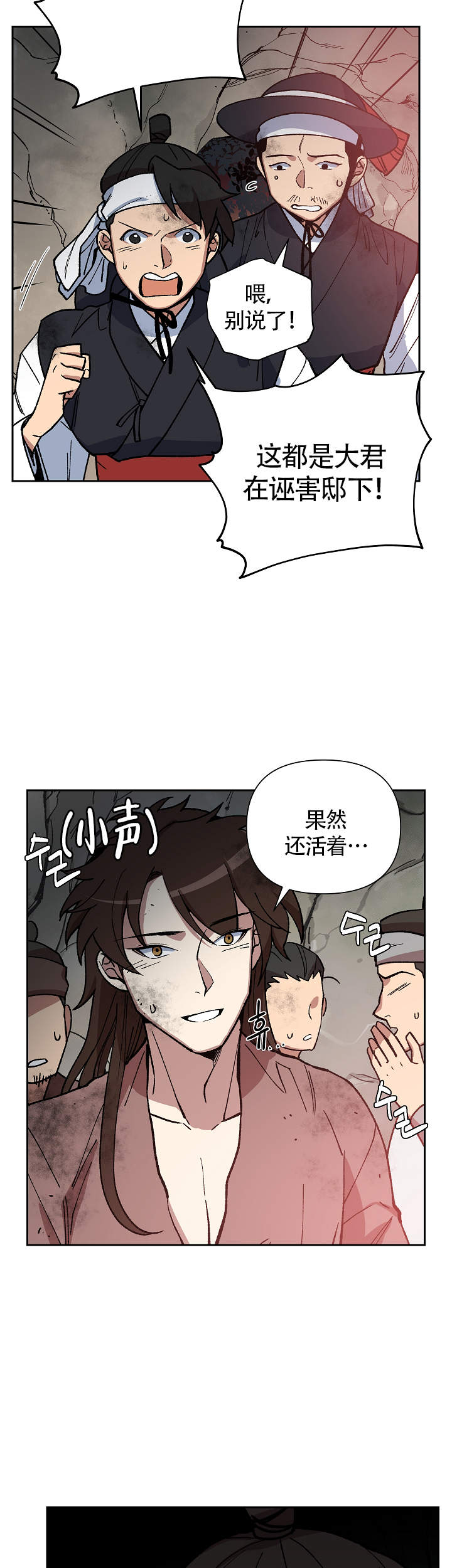 《内侍失格/王储难保》漫画最新章节第118话免费下拉式在线观看章节第【9】张图片