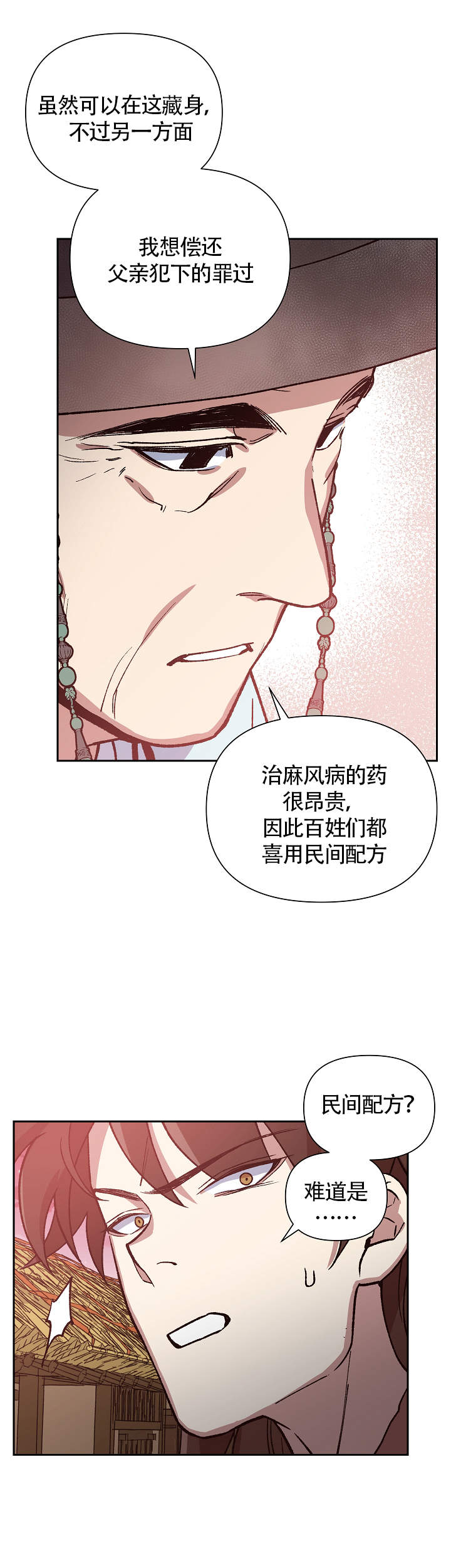 《内侍失格/王储难保》漫画最新章节第109话免费下拉式在线观看章节第【2】张图片