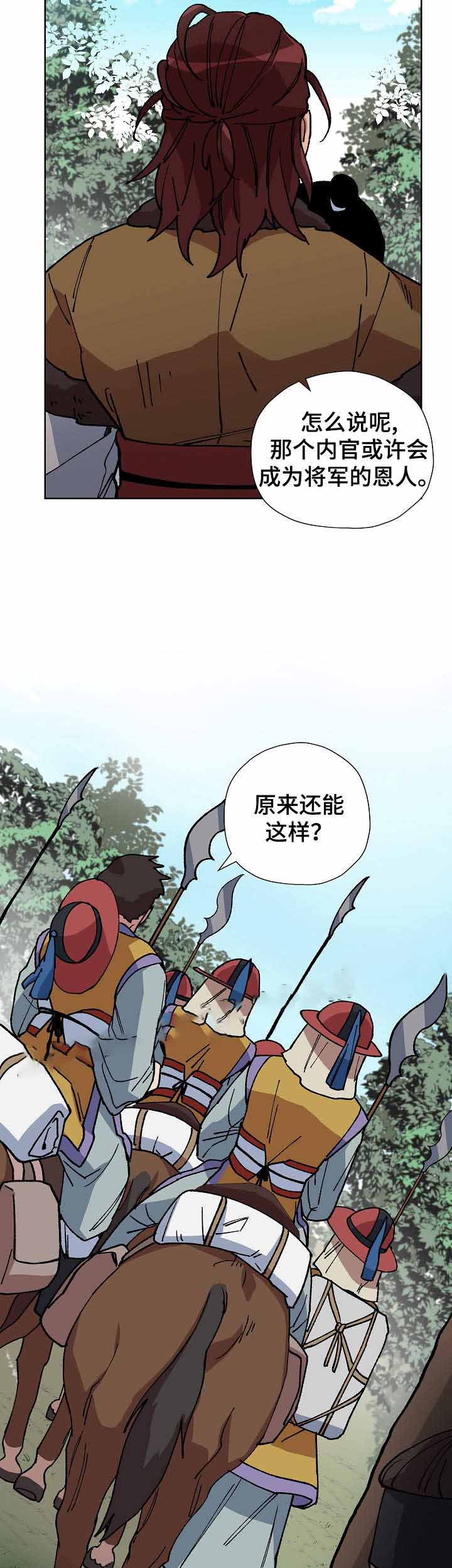 《内侍失格/王储难保》漫画最新章节第71话免费下拉式在线观看章节第【10】张图片