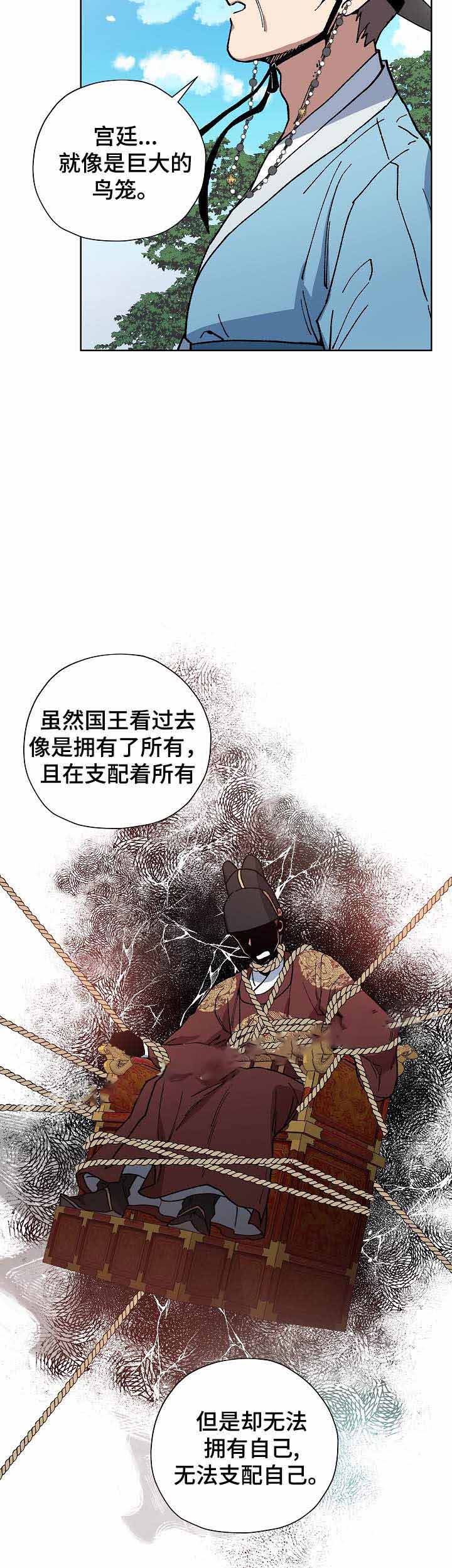 《内侍失格/王储难保》漫画最新章节第64话免费下拉式在线观看章节第【16】张图片