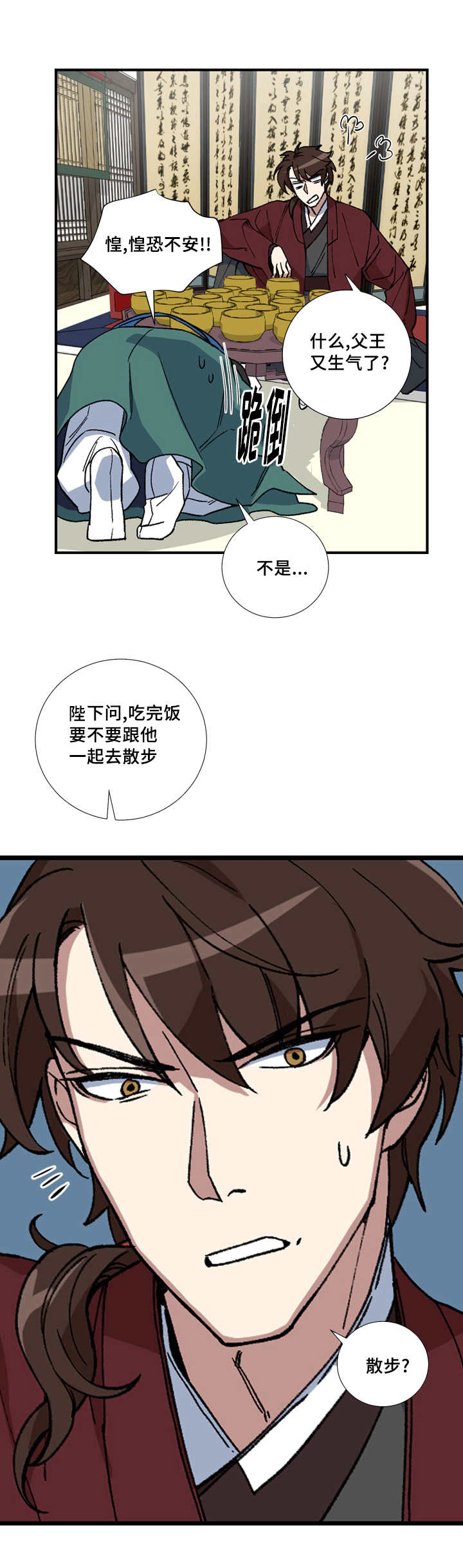 《内侍失格/王储难保》漫画最新章节第17话免费下拉式在线观看章节第【5】张图片