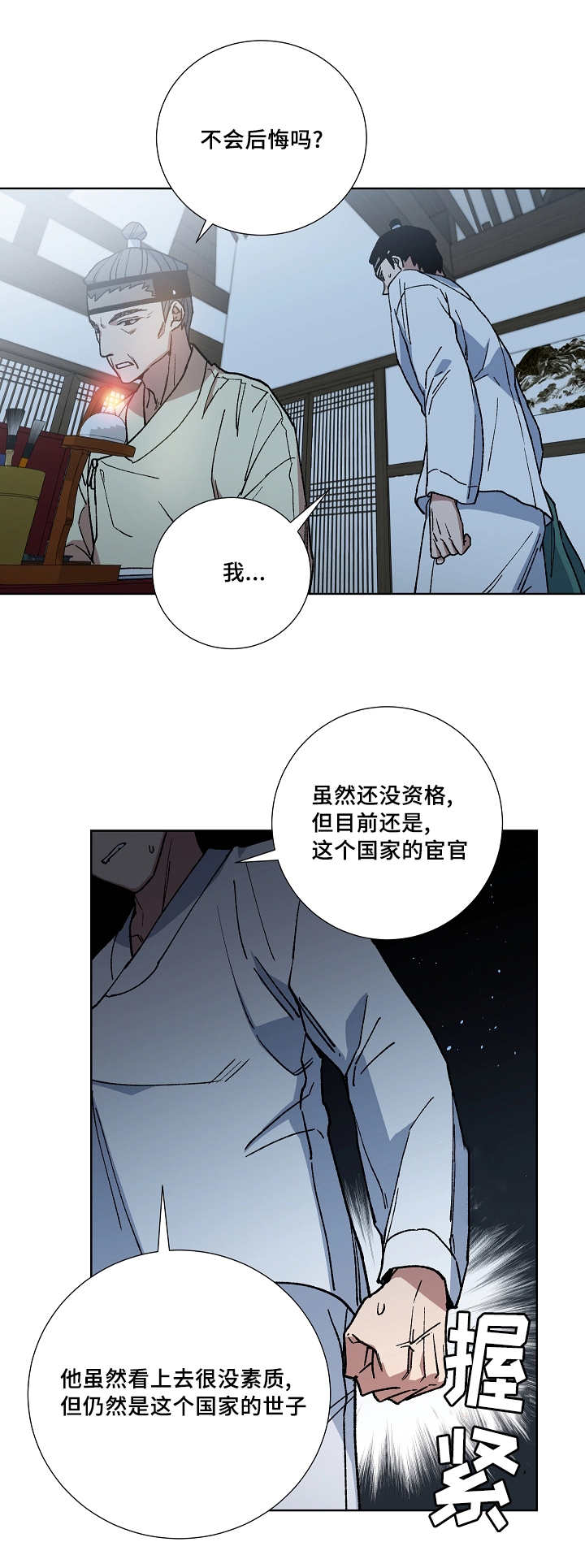 《内侍失格/王储难保》漫画最新章节第31话免费下拉式在线观看章节第【2】张图片