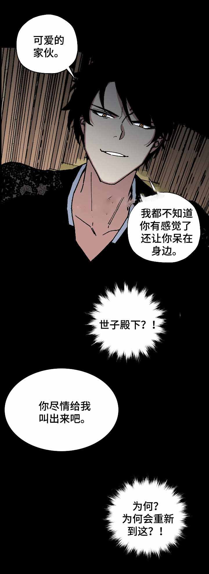 《内侍失格/王储难保》漫画最新章节第56话免费下拉式在线观看章节第【1】张图片