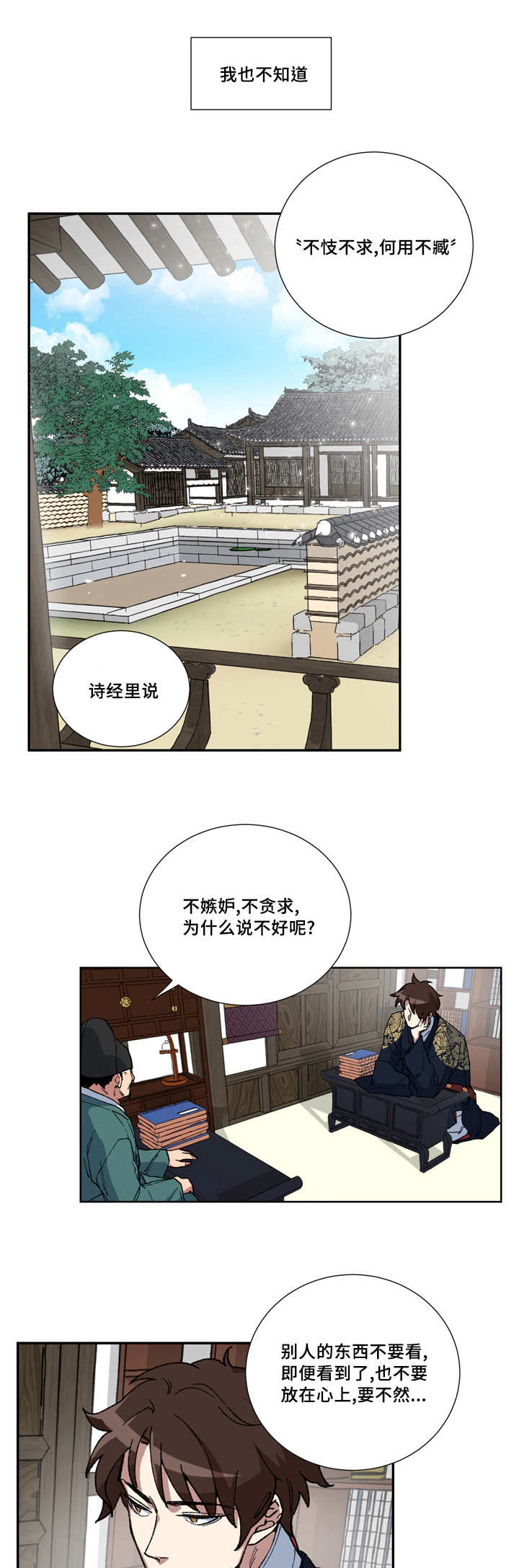 《内侍失格/王储难保》漫画最新章节第7话免费下拉式在线观看章节第【5】张图片