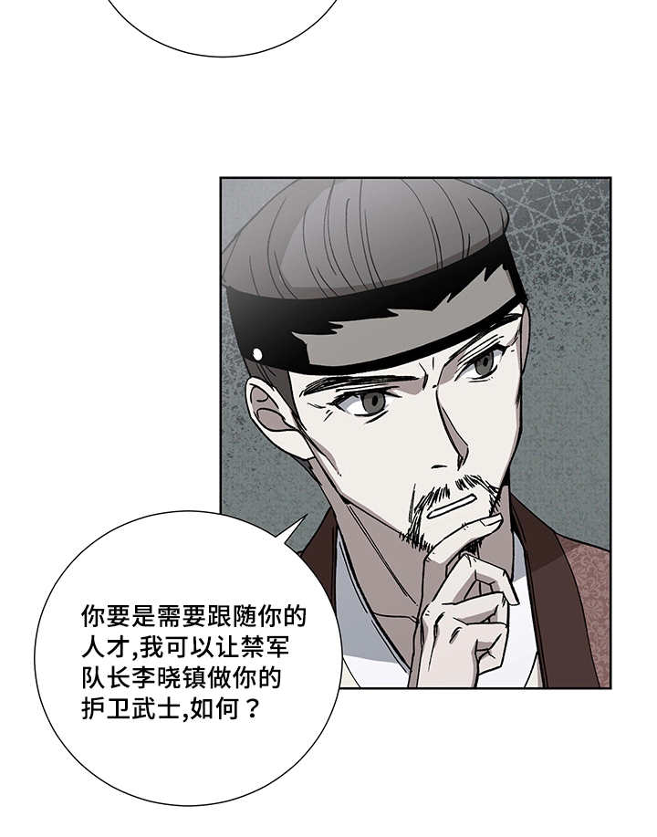 《内侍失格/王储难保》漫画最新章节第20话免费下拉式在线观看章节第【7】张图片