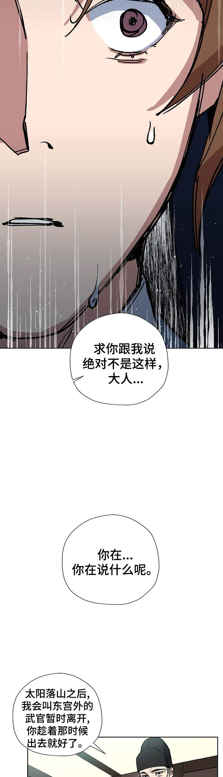 《内侍失格/王储难保》漫画最新章节第67话免费下拉式在线观看章节第【14】张图片