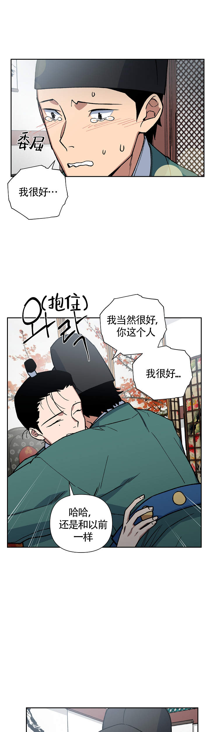 《内侍失格/王储难保》漫画最新章节第120话免费下拉式在线观看章节第【12】张图片