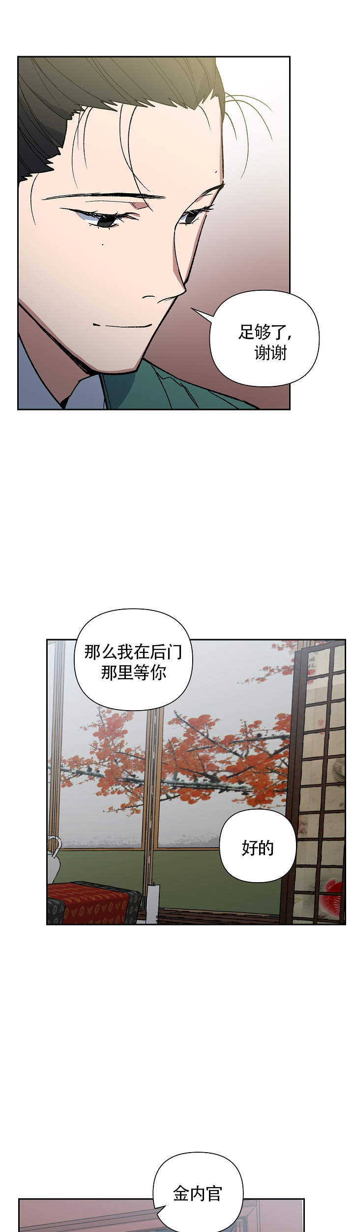 《内侍失格/王储难保》漫画最新章节第121话免费下拉式在线观看章节第【14】张图片