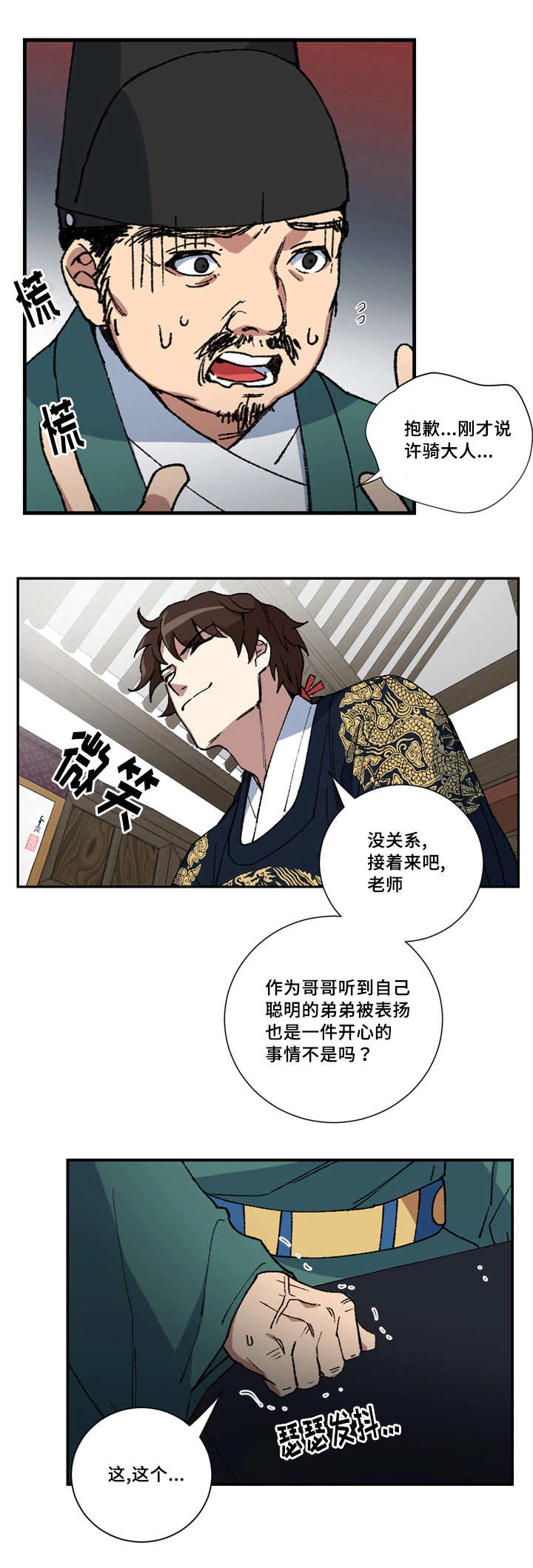 《内侍失格/王储难保》漫画最新章节第7话免费下拉式在线观看章节第【8】张图片