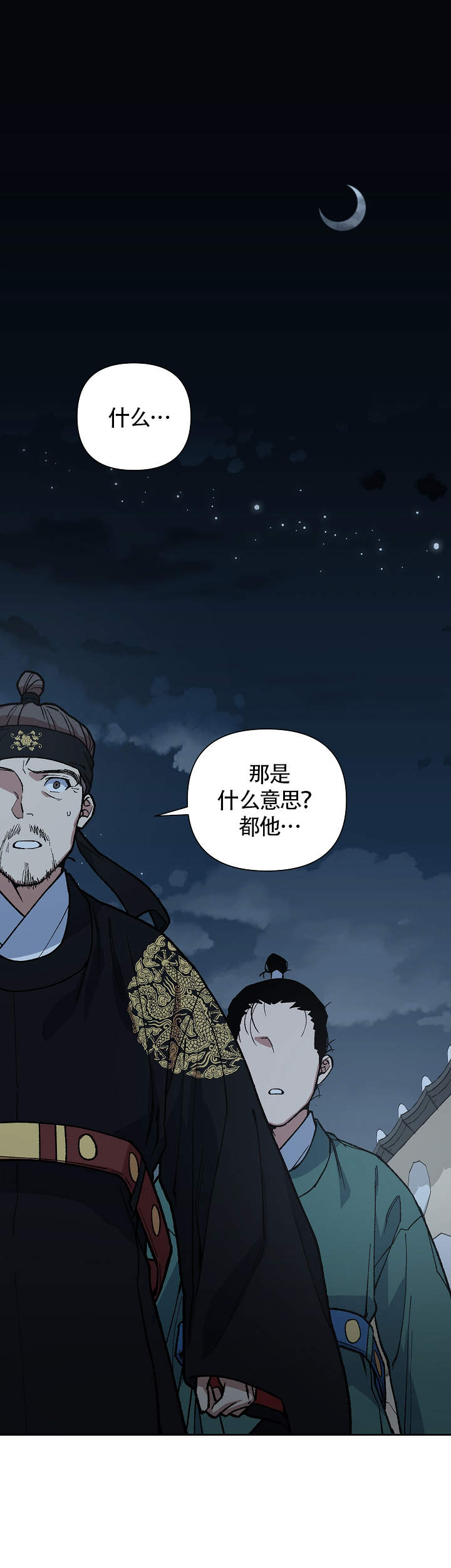 《内侍失格/王储难保》漫画最新章节第124话免费下拉式在线观看章节第【1】张图片