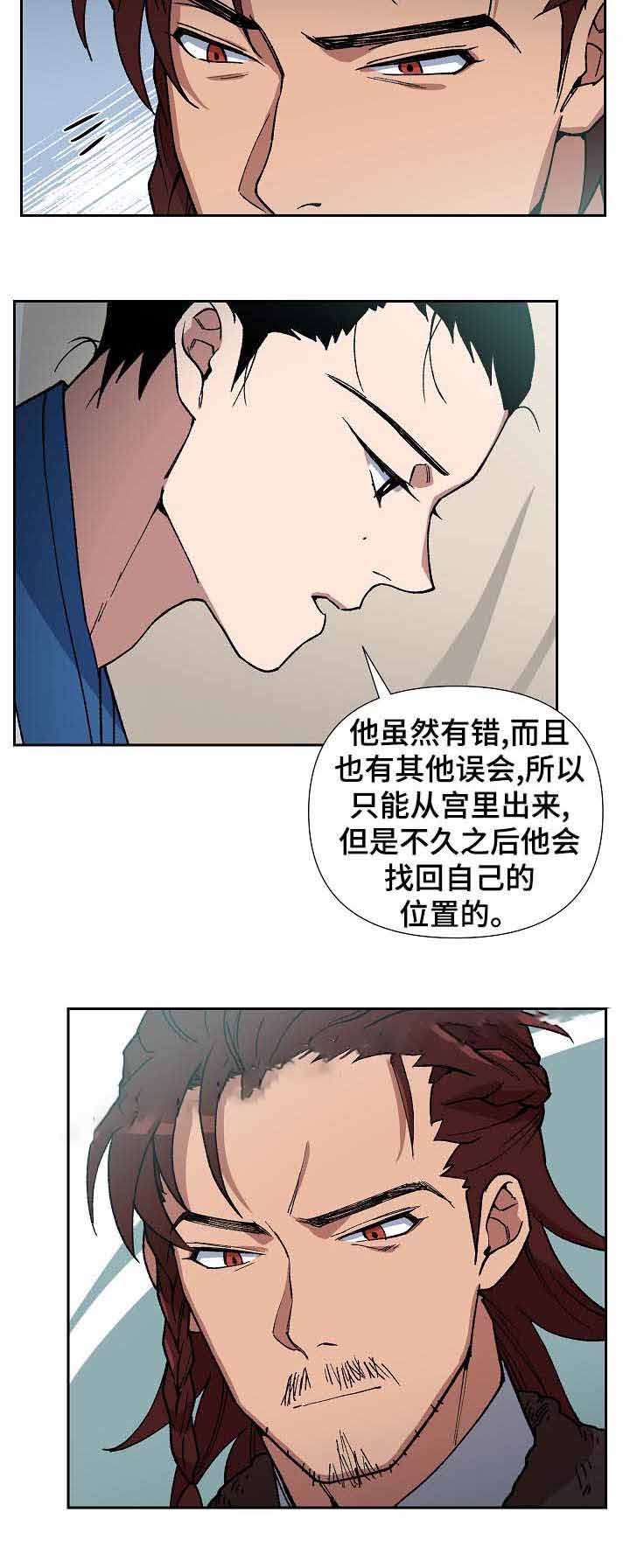 《内侍失格/王储难保》漫画最新章节第74话免费下拉式在线观看章节第【5】张图片