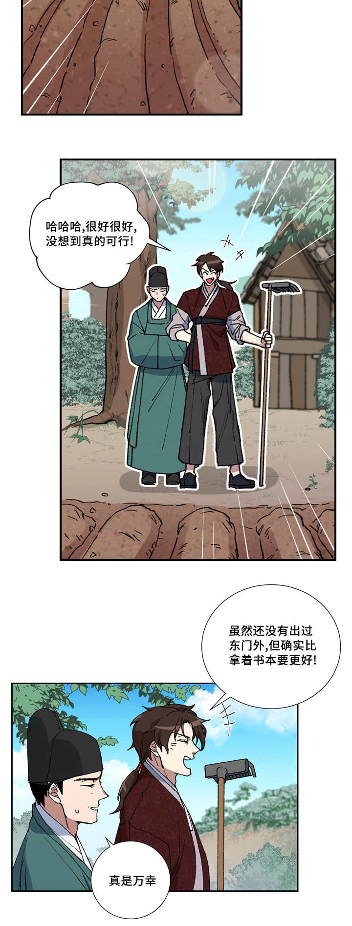 《内侍失格/王储难保》漫画最新章节第10话免费下拉式在线观看章节第【7】张图片