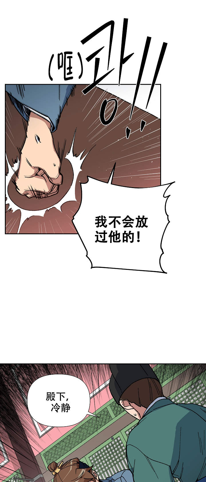 《内侍失格/王储难保》漫画最新章节第79话免费下拉式在线观看章节第【4】张图片