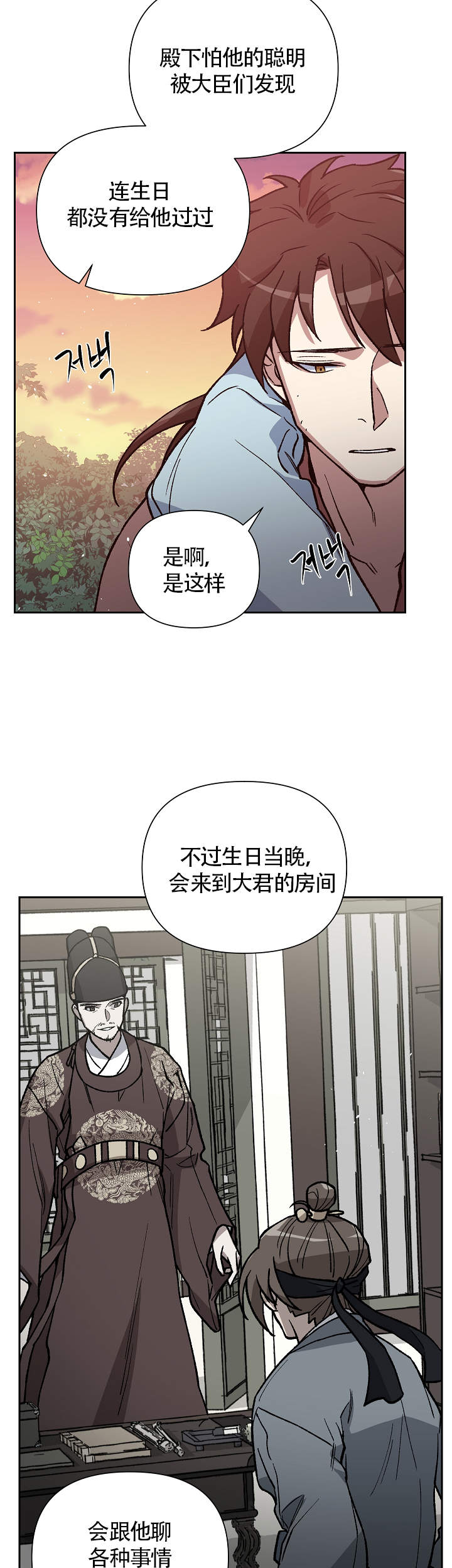 《内侍失格/王储难保》漫画最新章节第107话免费下拉式在线观看章节第【11】张图片