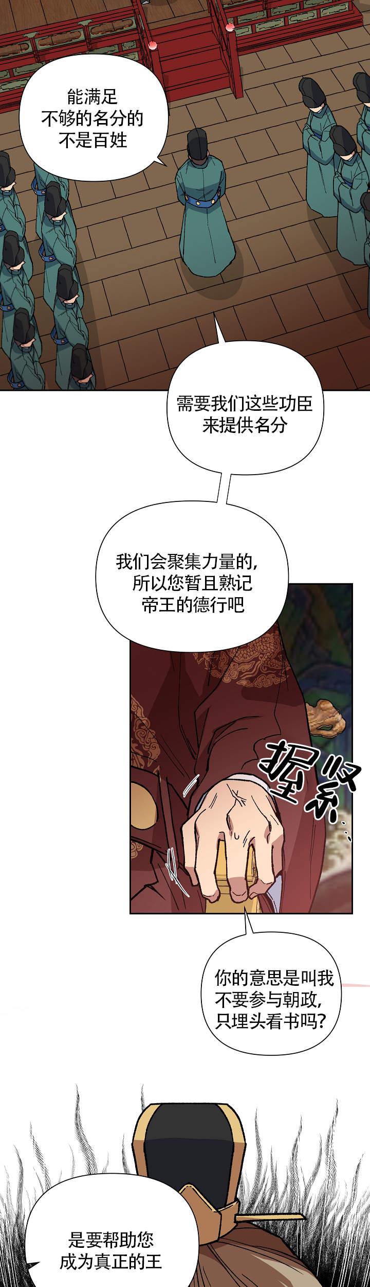 《内侍失格/王储难保》漫画最新章节第96话免费下拉式在线观看章节第【11】张图片