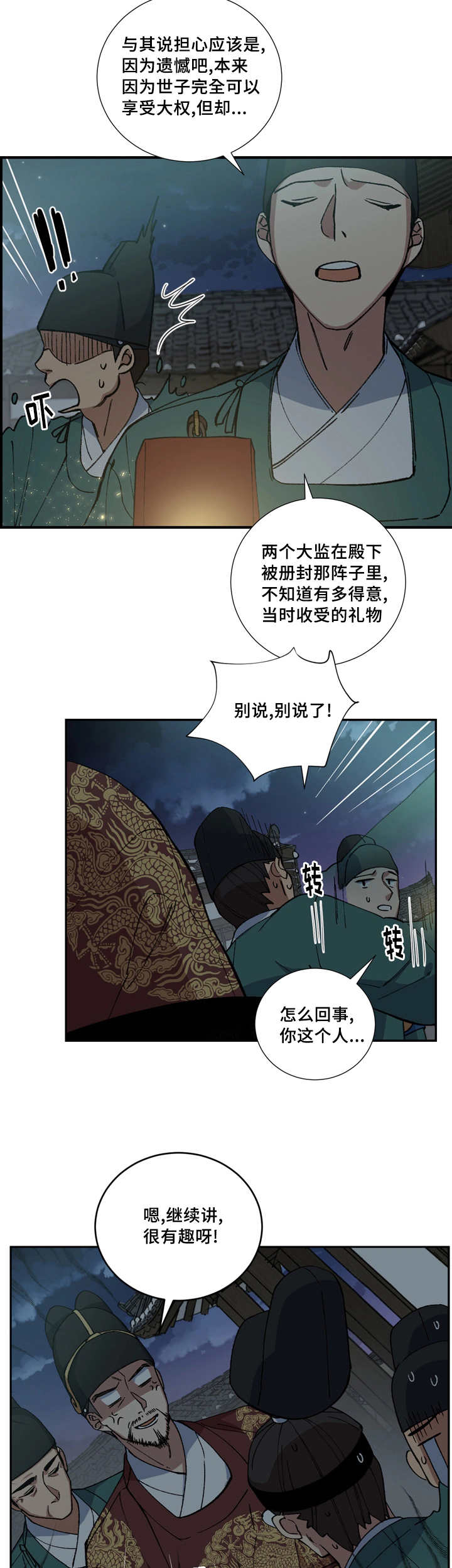 《内侍失格/王储难保》漫画最新章节第14话免费下拉式在线观看章节第【9】张图片