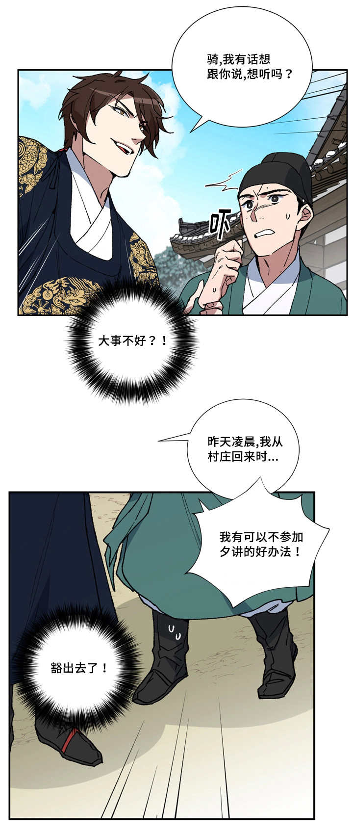 《内侍失格/王储难保》漫画最新章节第9话免费下拉式在线观看章节第【9】张图片