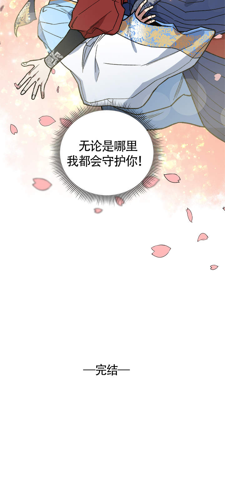 《内侍失格/王储难保》漫画最新章节第131话免费下拉式在线观看章节第【17】张图片