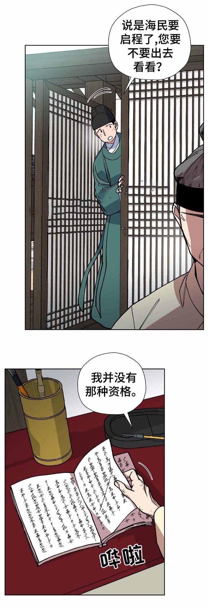 《内侍失格/王储难保》漫画最新章节第70话免费下拉式在线观看章节第【10】张图片