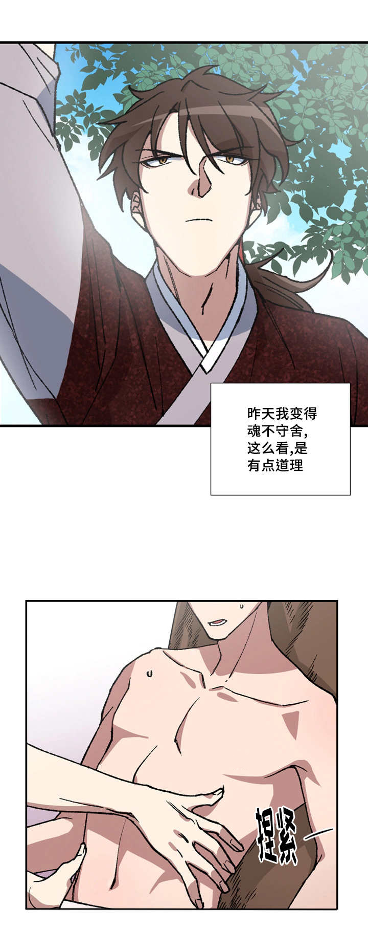 《内侍失格/王储难保》漫画最新章节第12话免费下拉式在线观看章节第【5】张图片