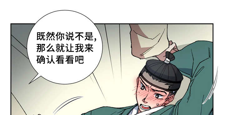 《内侍失格/王储难保》漫画最新章节第6话免费下拉式在线观看章节第【3】张图片